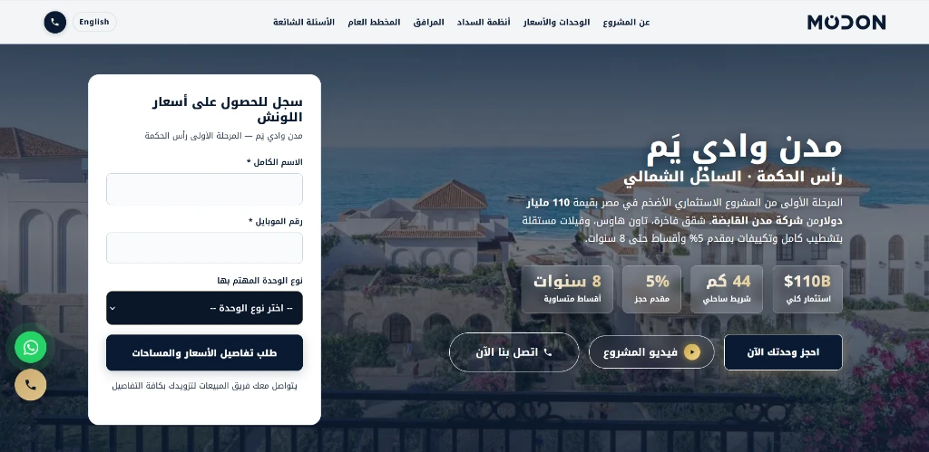 معاينة موقع مشروع مدن رأس الحكمة