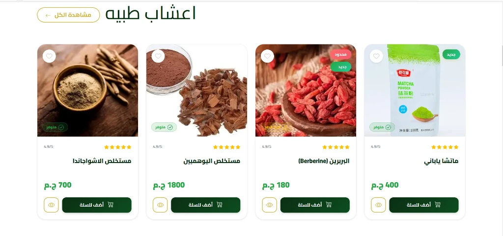 معاينة متجر تميم الإلكتروني